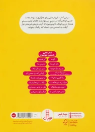 کتاب لمس خوب لمس بد - back