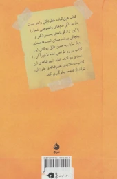 کتاب لمونی اسنیکت:زندگی نامه ی تایید نشده - back