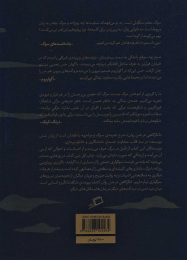 کتاب لنگرگاهی در شن روان - back