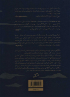کتاب لنگرگاهی در شن روان - تصویر 2