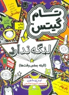 کتاب لنگه ندارد - تصویر 1