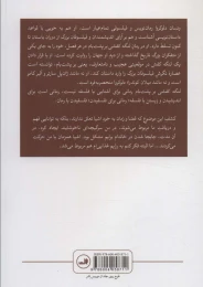 کتاب لنگه کفشی بر پشت بام - back