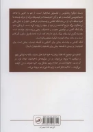 کتاب لنگه کفشی بر پشت‌بام - تصویر 2