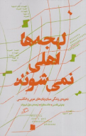 کتاب لهجه‌ها اهلی نمی‌شوند - تصویر 1