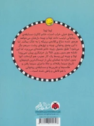 کتاب لوتا و زندگی پرماجرا 4 وقتی قورباغه ها دو بار قورقور می کنند - back