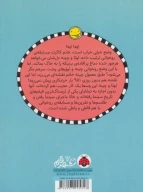 کتاب وقتی قورباغه‌ها دوبار قورقور می‌کنند - تصویر 2