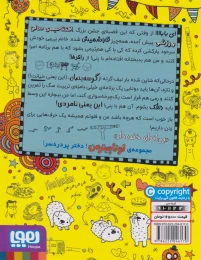 کتاب مارهای فراری عاشق می شوند! لوتا پیترمن 10 - back
