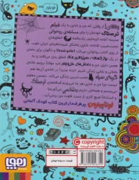 کتاب لوتا پیترمن 11 معجون گربه سیاه و پودر قورباغه - back