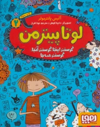 کتاب لوتا پیترمن 2 - front