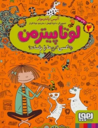 کتاب لوتا پیترمن 3 - front