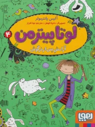 کتاب لوتا پیترمن 4 - front