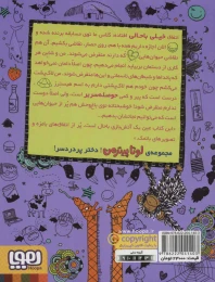 کتاب لوتا پیترمن 5 - back