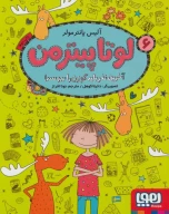کتاب لوتا پیترمن - تصویر 1