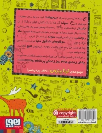 کتاب لوتا پیترمن 6 - back