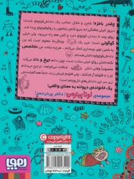 کتاب آخر و عاقبت گربه بازی! لوتا پیترمن 7 - back