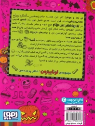 کتاب تعطیلات با طعم کانگورو لوتا پیترمن 8 - back