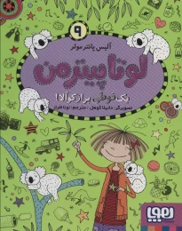 کتاب یک قوطی پر از کوآلا! لوتا پیترمن 9 - front