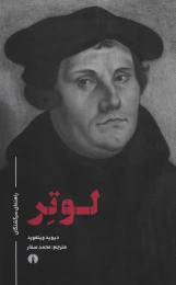 کتاب لوتر - front