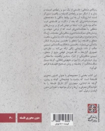 کتاب لودویگ ویتگنشتاین: رساله ی منطقی - فلسفی - back