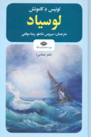 کتاب لوسیاد - تصویر 1