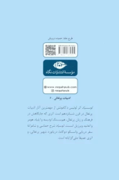 کتاب لوسیاد - back