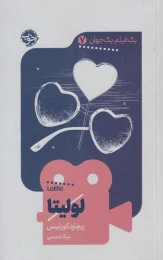 کتاب لولیتا - front
