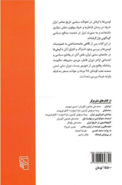 کتاب لومپن ها در سیاست عصر پهلوی - back