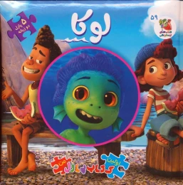 کتاب لوکا - front