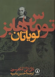 کتاب لویاتان - front