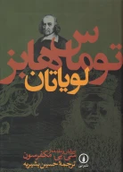 کتاب لویاتان - تصویر 1