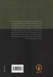 کتاب لویاتان - back