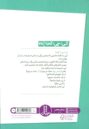 کتاب لویی بریل - back
