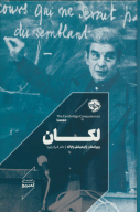کتاب لکان - تصویر 1