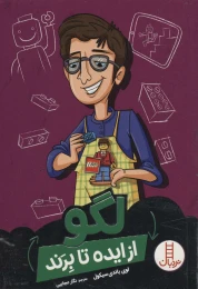 کتاب لگو - front