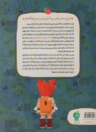 کتاب لی لی در انجمن ماجراجویان 1 - back