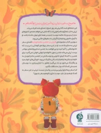 کتاب لی لی در انجمن ماجراجویان : سفر به مکزیک - back