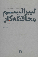 کتاب لیبرالیسم محافظه کار - تصویر 1