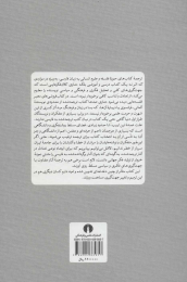 کتاب لیبرالیسم محافظه کار - back