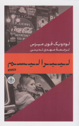 کتاب لیبرالیسم - front