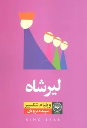کتاب لیرشاه (نودا) - front
