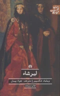 کتاب لیرشاه - تصویر 1
