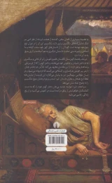 کتاب لیرشاه - back
