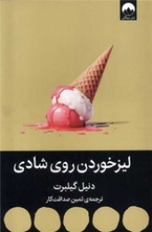 کتاب لیز خوردن روی شادی