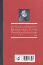 کتاب لیلا مرکب خوانی چند مسافر … - back