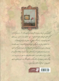 کتاب لیلی منم - back