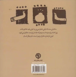 کتاب لیلی نام تمام دختران زمین است - back