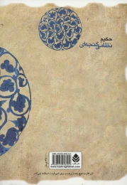 کتاب لیلی و مجنون (شومیز) - back