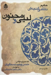 کتاب لیلی و مجنون (شومیز) - front
