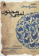 کتاب لیلی و مجنون (شومیز) - تصویر 1