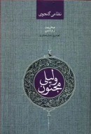 کتاب لیلی و مجنون - تصویر 1